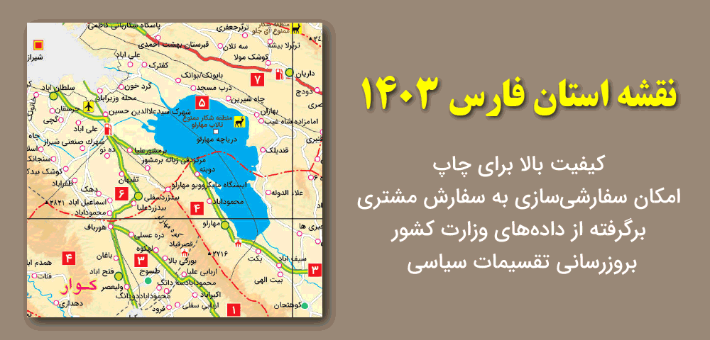 نقشه استان فارس 1403