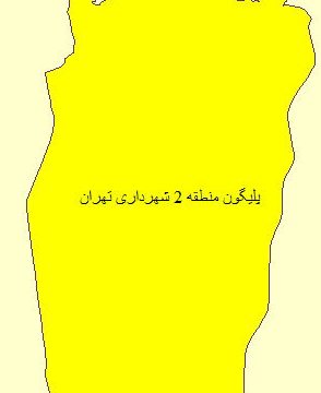 شیپ فایل محدوده شهرداری منطقه ۲ تهران